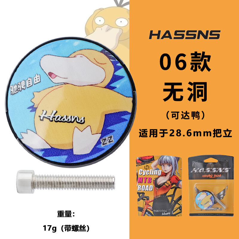 HASSNS山地公路自行车铝合金碗组盖超轻28.6头管二次元动漫把立盖|undefined