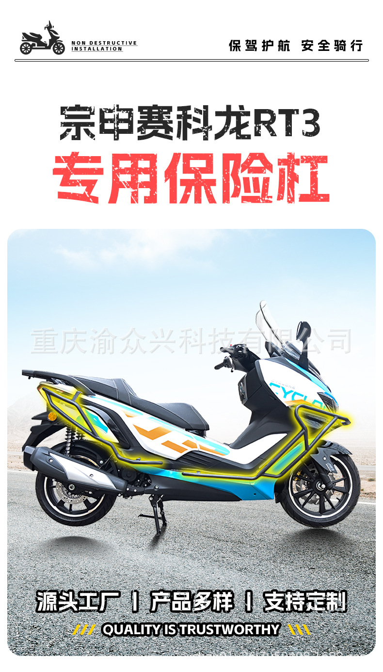Suitable for Zongshen Seckolon RT3 bumper full surround anti-drop bar motorcycle bumper carbon steel front and rear bumper