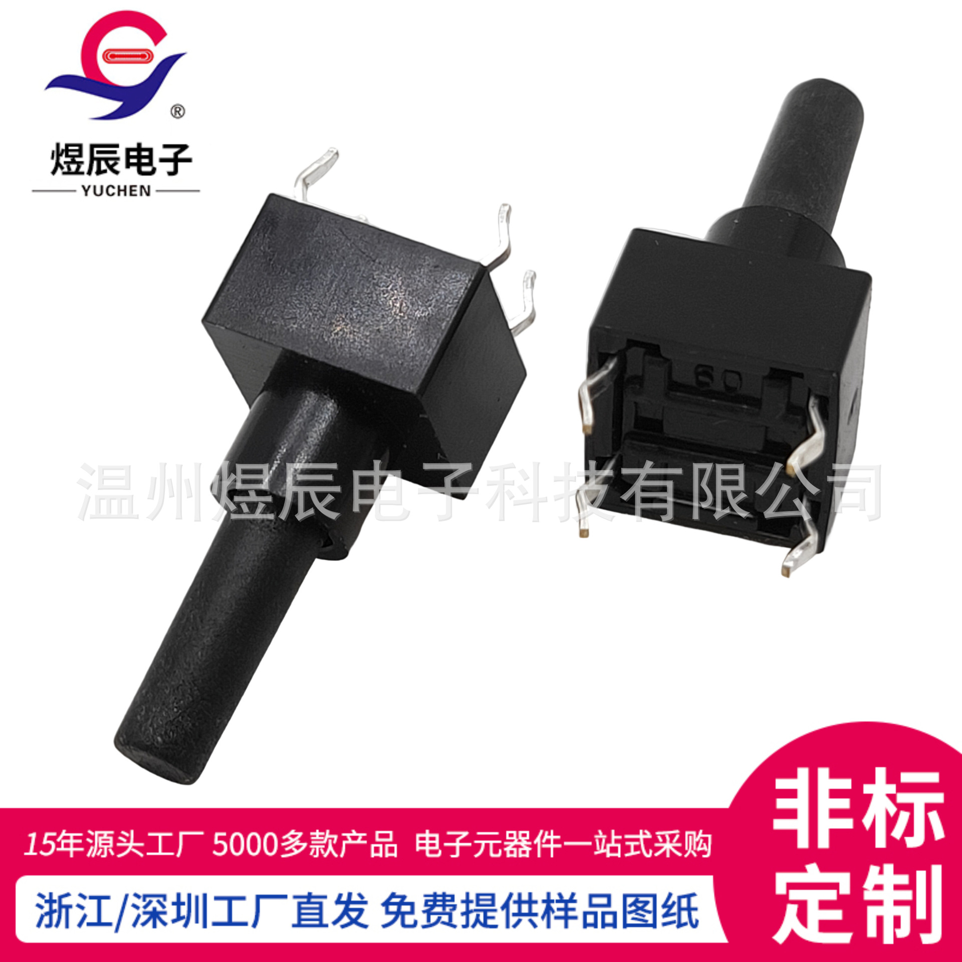 6*6带护套轻触开关 4脚插件按键开关 6*6*18mm黑柄护套微动开关