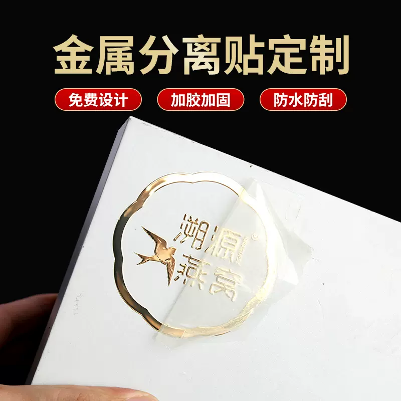定制金属不干胶标签转印贴纸电铸茶叶包装盒镍合金片标贴铭牌订制