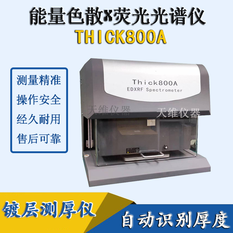 天瑞仪器Thick800A电镀镀层测厚仪器  金属膜厚仪 重金属卤素检测