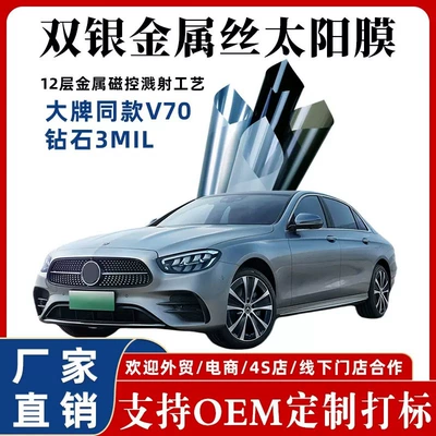 Heat Insulation Film Diamond Double: Automotive Film - 152x1m-double-silver-diamond-v20