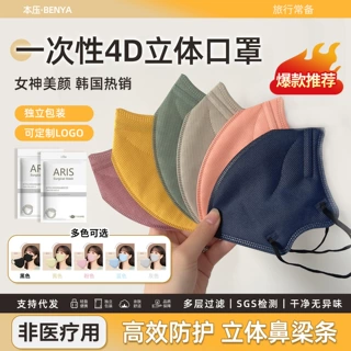 盈肯4D立体口罩3D鱼型莫兰迪色一次性蝶形四层防护成人日常防护