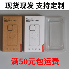 苹果磁吸手机壳包装盒 手机套外壳 通用 手机壳包装 中性牛皮纸盒