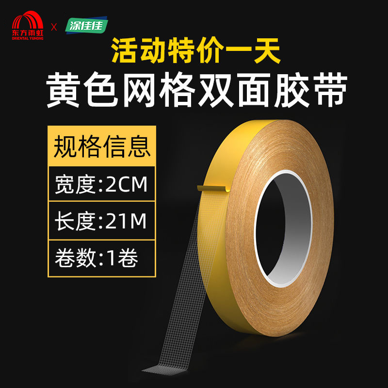 노란색 업그레이드 두꺼워진 모델 [강력한 접착력과 흔적 없음] - 대형 롤 연장 21m [ 2cm 와이드] 하루 특별 행사