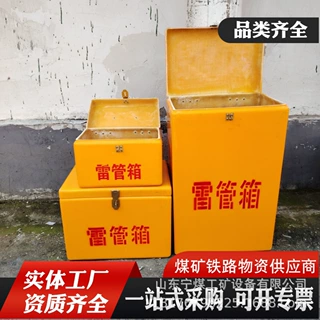 矿山开采雷管箱 矿山井下火工品雷管箱防静电煤矿井下玻璃钢存放