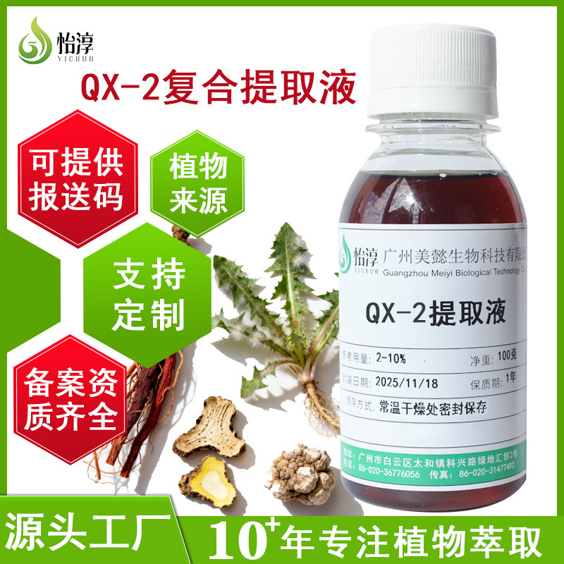 工厂现货QX-2复合植物提取液1KG  萃取液 化妆品护肤原料提取物