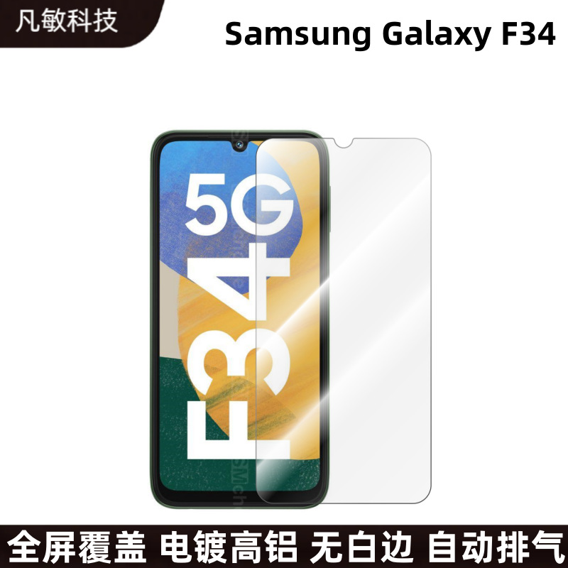 Aplicable a SamsungF34 transparente HD templado película Samsung F34 pantalla de seda a prueba de película protectora F54 transparente azul claro