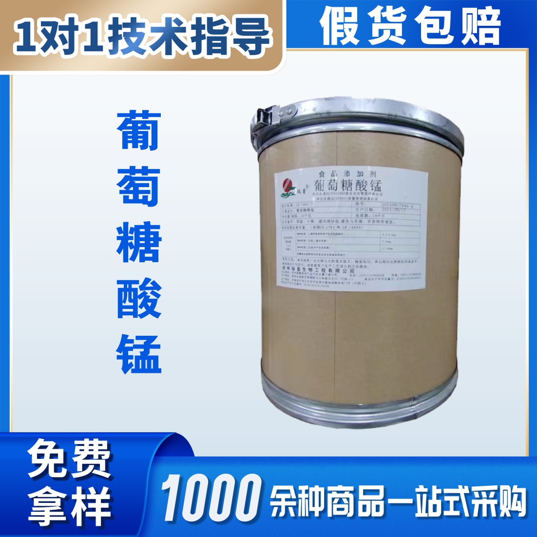 食品级营养强化剂 葡萄糖酸锰 微量元素量大从优