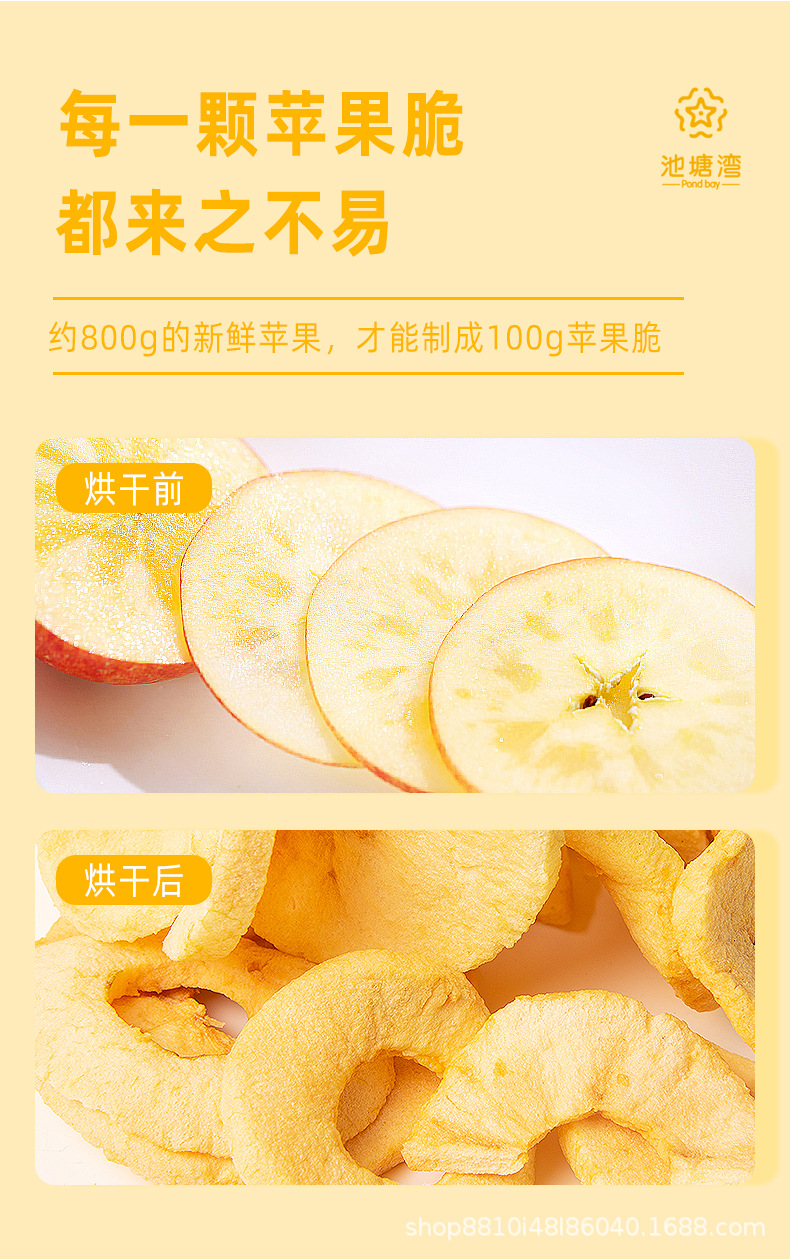 苹果脆描述_04.jpg