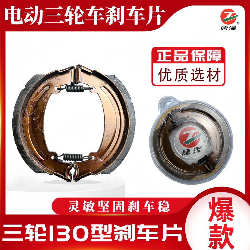 Tangze tricycle brake block original matching electric tricycle accessories 130160 brake pad copper base