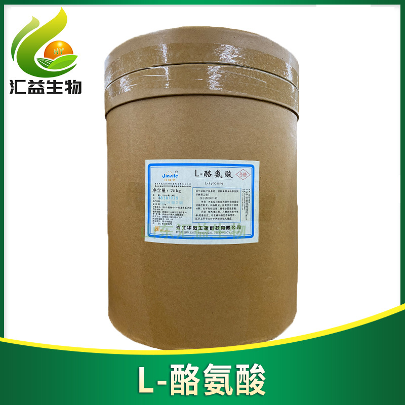 L-酪氨酸食品级 各种氨基酸食品营养强化剂 l-酪氨酸