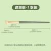 Concealer brush