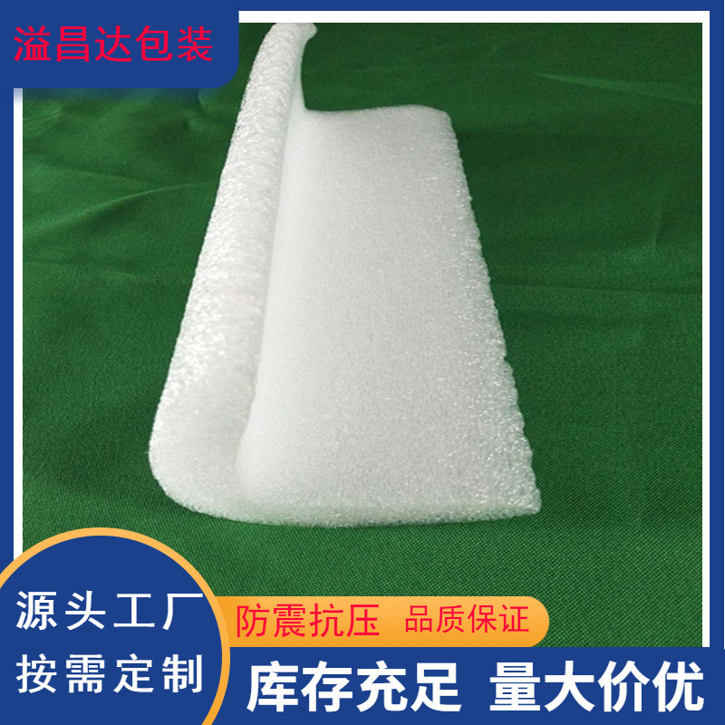 EPE珍珠棉护角 L型U型护边护角相框家具泡沫包装护角包角厂家印刷