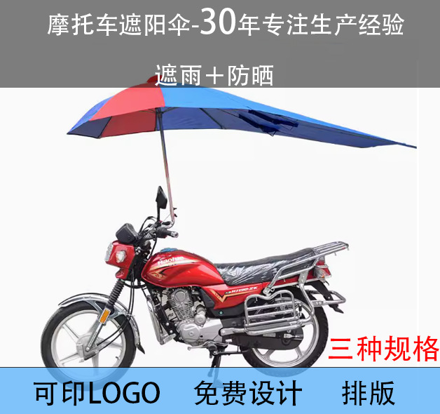 Motorcycle Sunshade Umbrella, Foreign Trade Umbrella, Sunshade Waterproof Umbrella, Tricycle Umbrella, Universal Umbrella Design