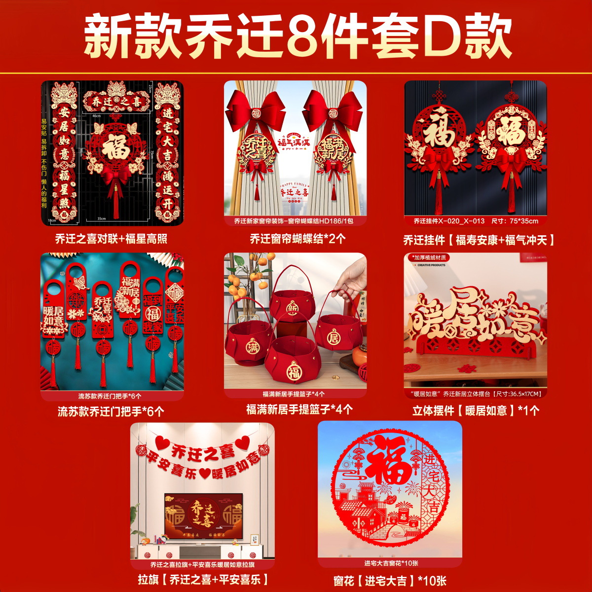 집들이 축하합니다 [선택한 8종 세트] 모든 방향에서 행운이 가득하시길 기원합니다