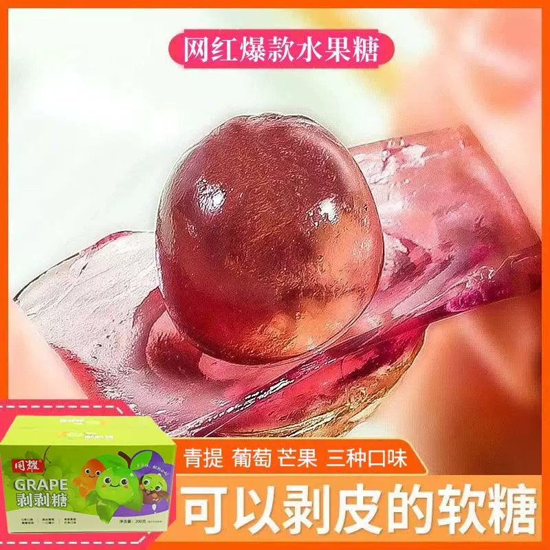 可剥皮软糖爆浆夹心混合果汁软糖网红剥皮糖水果qq糖解馋小零批发