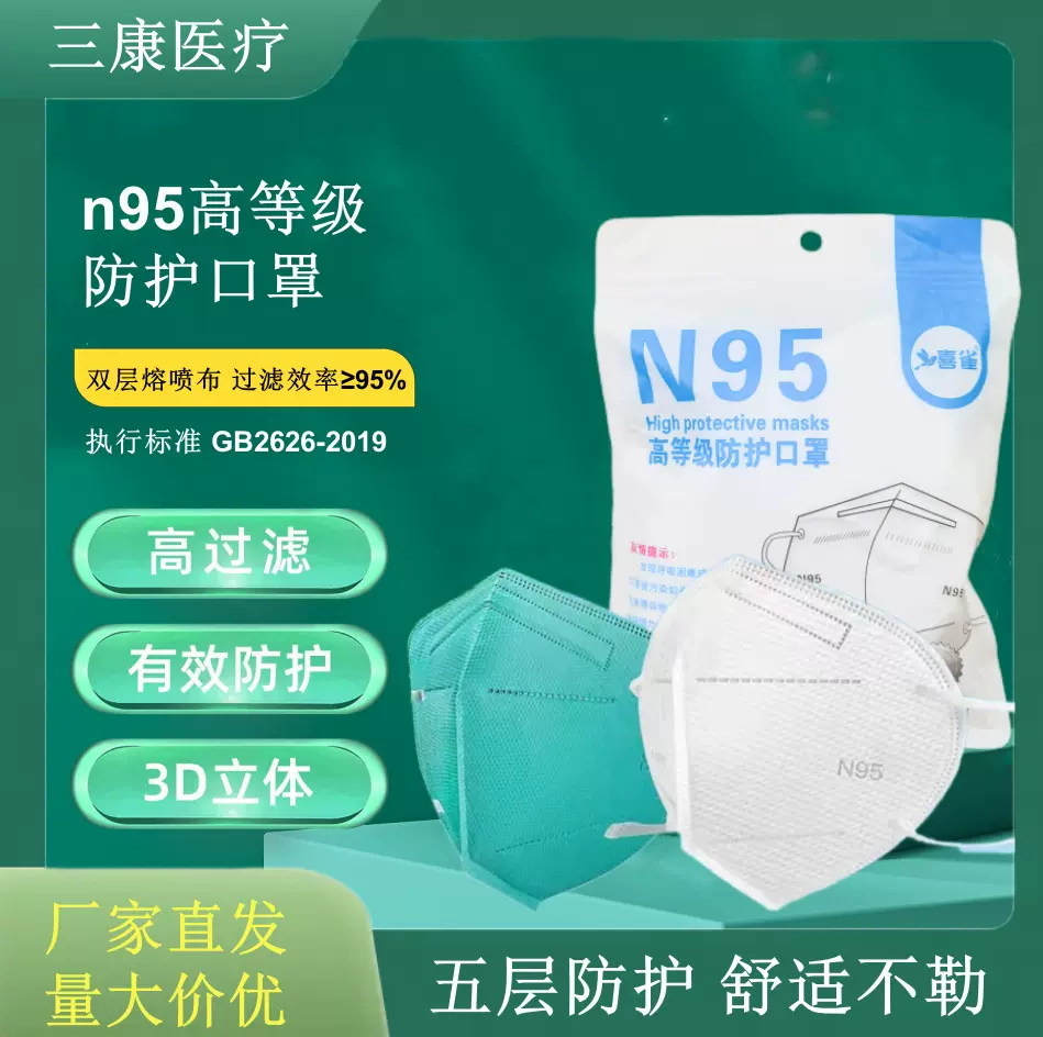 n95n95口罩3d立体防护一次性耳挂头戴独立包装整箱批发灭菌独立装