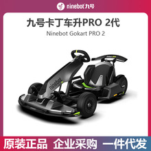 Ninebot九号电动卡丁车PRO2成人儿童9号四轮车广场漂移智能小赛车