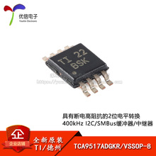 ԭ�b��Ʒ TCA9517ADGKR VSSOP-8 �ƽ�D�QI2C�������^��оƬ
