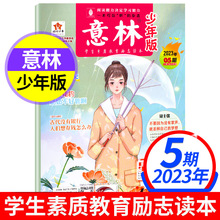 意林少年版杂志24-23年现货小学生课外阅读作文素材书籍期刊