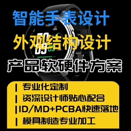 通讯产品加工;产品设计;工业设计