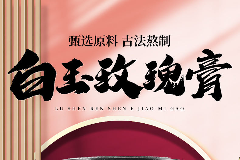 Bai Yu Rose Paste (White Jade Rose Herbal Paste) — Angelica, Bai Zhi & Fu Ling Herbal Paste, 300g overview