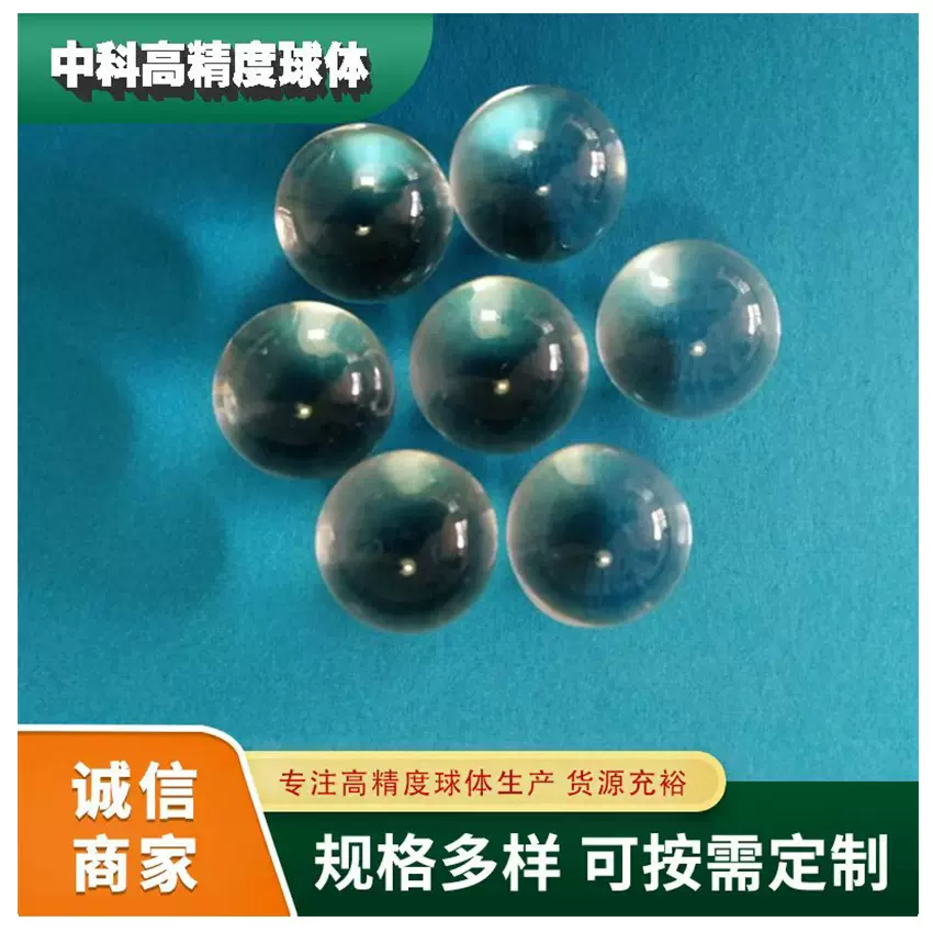 高精度玻璃球  φ5.953mm 硼硅  公差+/—0.002mm