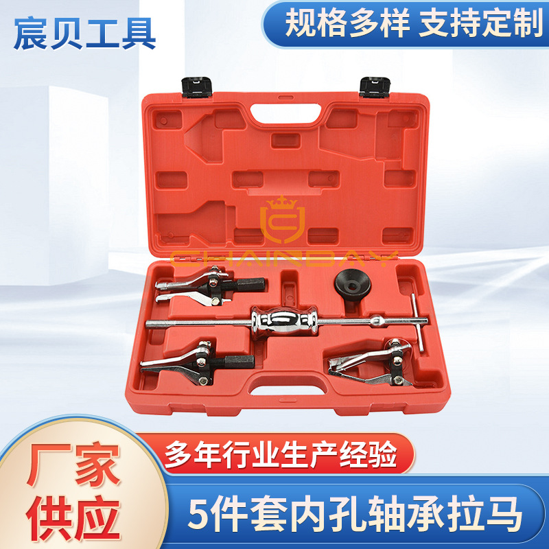 高品质5件套内孔轴承拉马/内轴承拉码/轴承拆卸器 滑锤组拔轮器