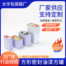 多规格方形密封油漆方罐 手提马口铁金属罐 化工涂料溶剂包装铁桶