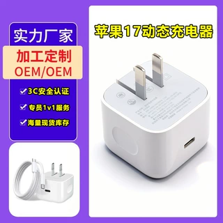 40w动态充电器适用于苹果充电器苹果17充电器3C认证苹果充电套装
