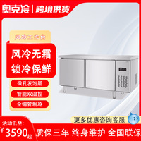 冷藏工作台商用冰柜冷冻柜不锈钢操作台冰箱厨房饭店奶茶店