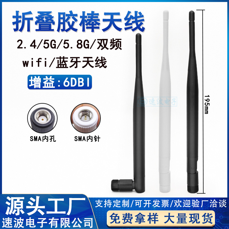 高增益2.4G 5G 5.8G双频胶棒天线WiFi蓝牙模块物联网模块