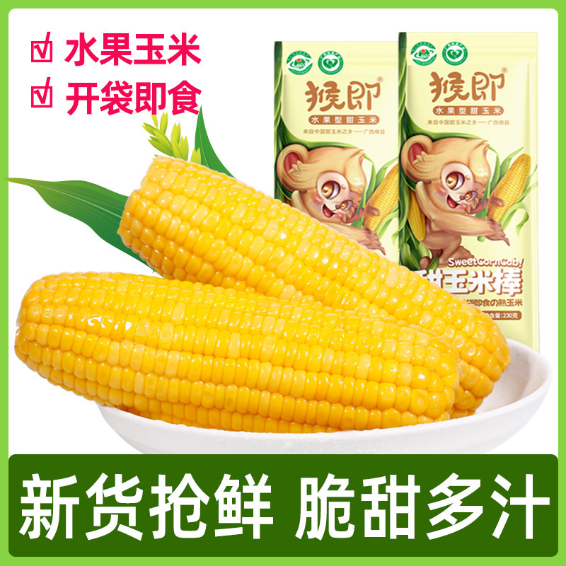 Guangxi fruit corn cob fresh sweet corn 230gX8 bag base factory direct batch instant vacuum coarse grain meal replacement Guangxi fruit corn cob fresh sweet corn 230gX8 bag base factory direct batch instant vacuum coarse grain meal replacement