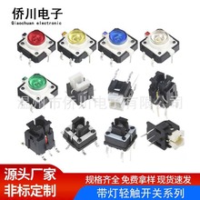 带灯轻触开关6x6 12x12贴片插脚led灯红黄蓝绿橙多色带灯按键开关
