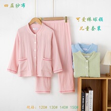 四层加厚纱布儿童棒球领纽扣开衫睡衣家居服套装