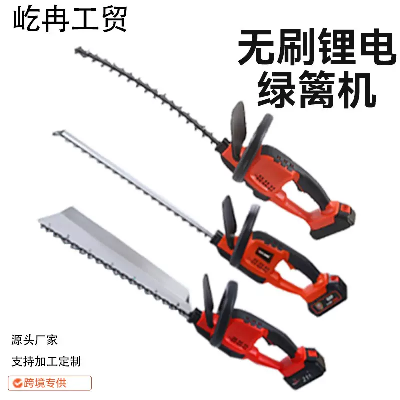 多功能电动无刷绿篱机户外便携手提小型篱笆剪锂电式无线修枝剪