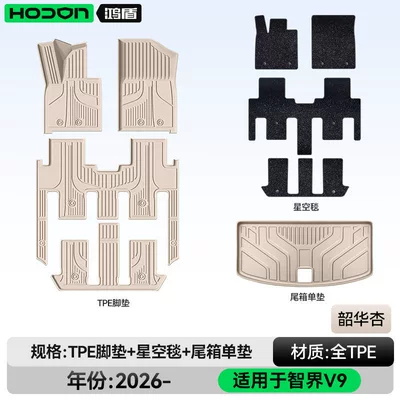 Suitable for Zhijie V9 Floor — Modelə uyğun ayaqaltı - 212t01-zhijie-v9-26-models-seven-seats-package-model-shaohua-apricot-tpe-black-starry-sky-blanket-trunk-single-pad