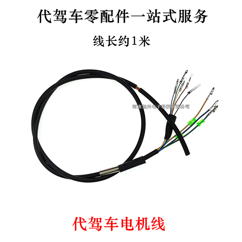 구동 모터 케이블