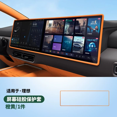 Ideal L6789I6I8 Screen Protective Cover Central Control Silicone Accessories Automotive Supplies Black Technology Interior Decoration Parts (Other Automotive Interior Supplies) - 24-25-models-l6l7l8-screen-protector-orange