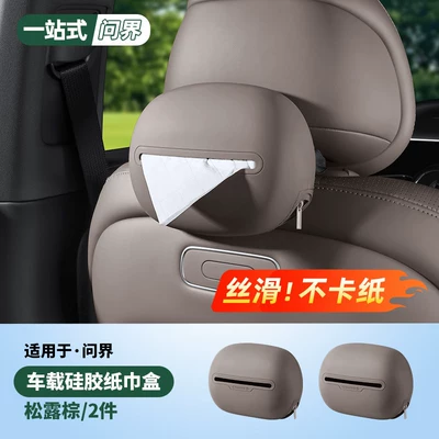 Suitable for New Aito M7 Car tissue box/set - aeon-series-full-series-all-inclusive-zipper-silicone-tissue-box-x2-truffle-brown