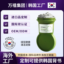 韩国爆款代工绿豆酵素泥膜深层清洁毛孔黑头涂抹面膜绿豆泥膜定制