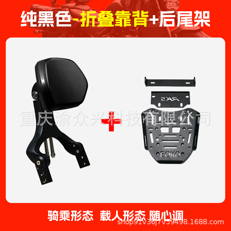 Kymco For KYMCO X150 Folding Backrest Motorcycle Backrest (Motorcycle tail) - pure-black-folding-backrest-rear-rack