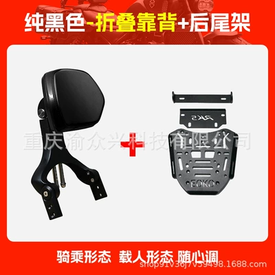 Suitable for Guangyang X150 folding backrest 150H driver and passenger telescopic lumbar motorcycle chair modification accessories (Motorcycle tail) - pure-black-folding-backrest-rear-shelf