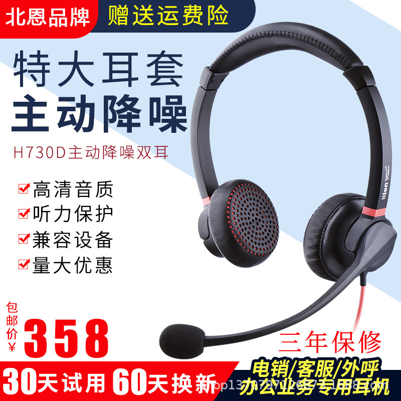 Beien H730D call center operator online education training learning comfortable noise reduction USB headset headset Beien H730D call center operator online education training learning comfortable noise reduction USB headset headset