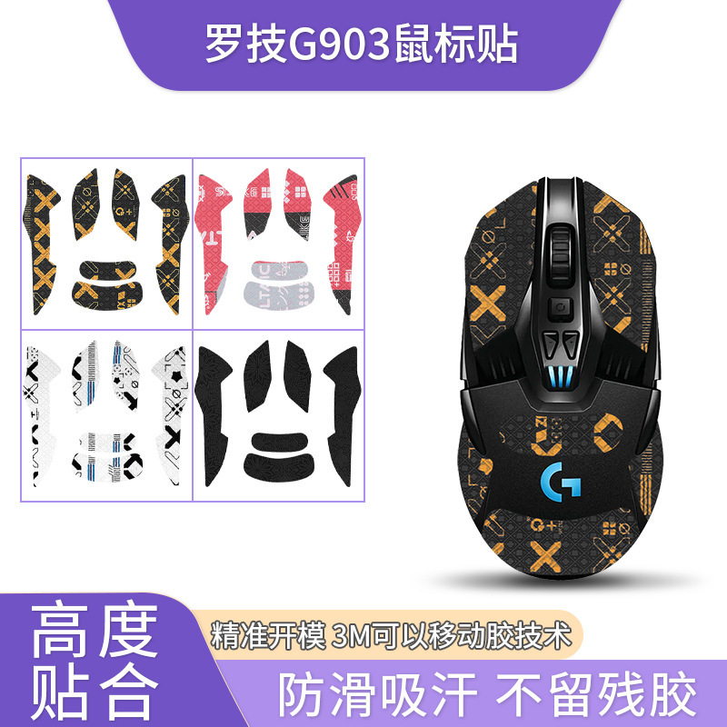 Suitable for Logitech G903 mouse sticker g903hero anti-slip sticker g900 printing sticker mouse protective film anti-scratch