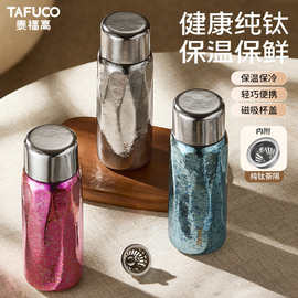 日本泰福.高纯钛保温杯户外便携全钛泡茶水杯茶水分离闷茶杯T6030