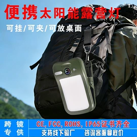 太阳能灯;庭院灯;野营/露营灯