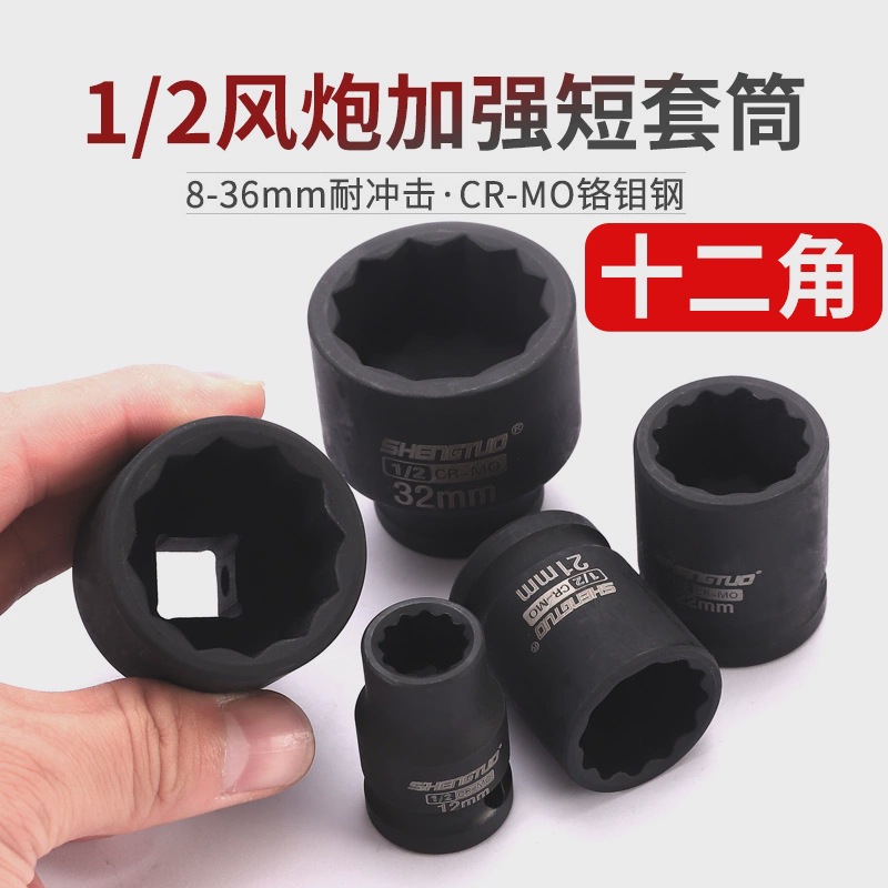 重型小风炮梅花套筒12角梅花电动扳手气动短套筒1/2大飞快速套头
