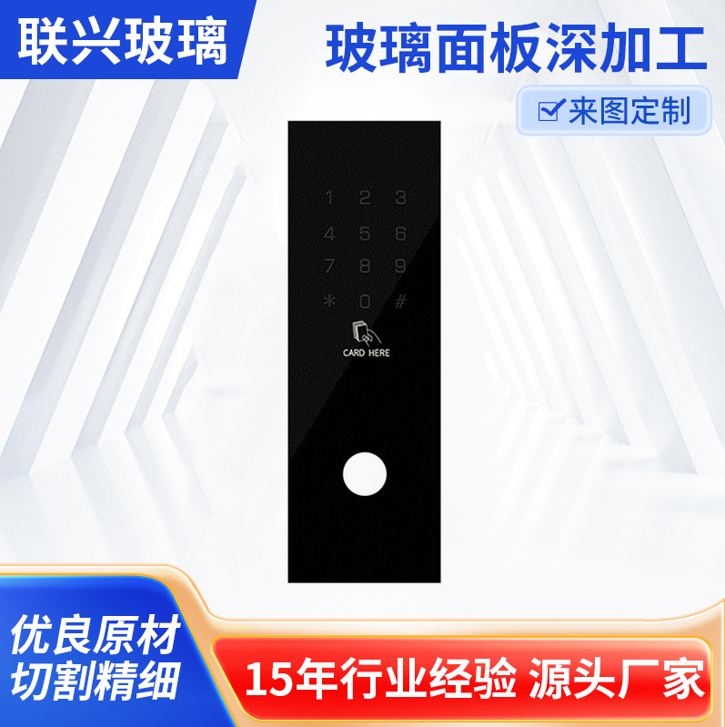 钢化玻璃 门禁钢化玻璃面板 玻璃电器面板 智能触摸开关面板加工